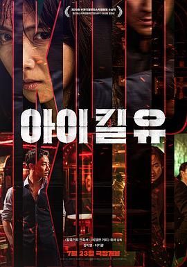 杀婴者 아이 킬 유