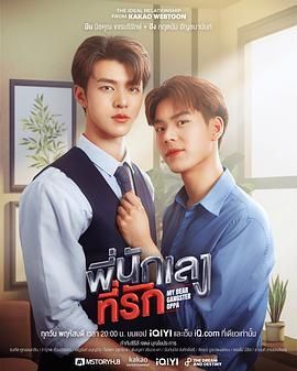 意外触碰 พี่นักเลงที่รัก