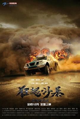 狂怒沙暴 Hidden Strike