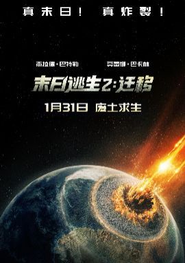 末日逃生2：迁移 Greenland: Migration